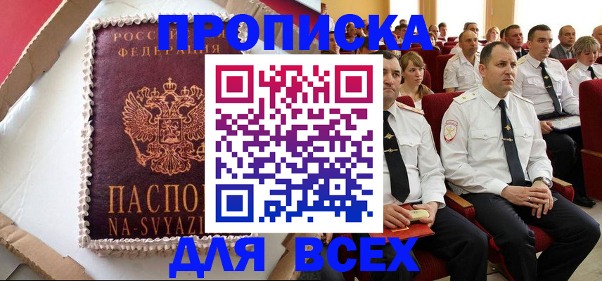 прописка ребенка в Алтайском крае